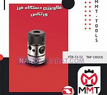 قلاویززن دستگاه فرز ورتکس VTA-13-12 قلاویززن دستگاه فرز ورتکس VTA-13-12